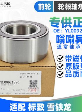 风神L60标致307雪铁龙C4L308世嘉301新爱丽舍408DS6DS5LS前轮轴承