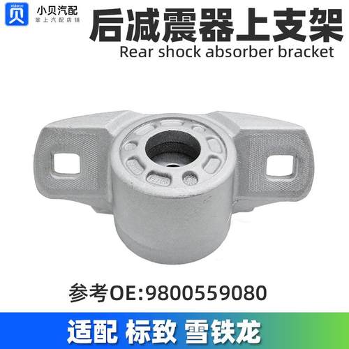 适配标致3008雪铁龙C4L C4世嘉 后减震器顶胶后减 后避震上支座