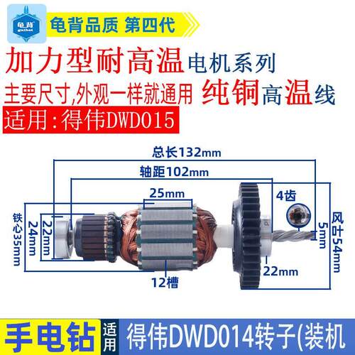 适用得伟DWD014手电钻转子德伟手枪钻电机 马达钻子配件