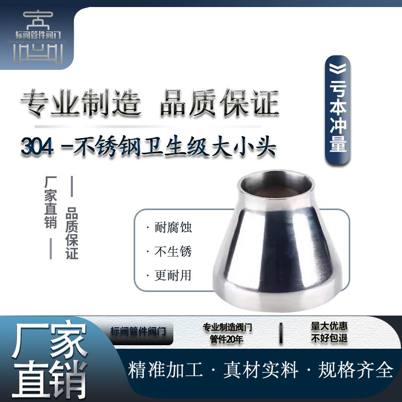 卫生级不锈钢304变径喇叭异径同心大小头焊接镜面抛光管食品漏斗