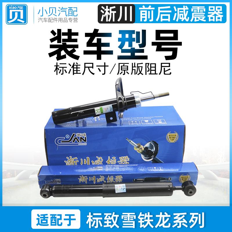 淅川适配2008标致206 301雪铁龙C3XR新爱丽舍C2前后207避震减震器