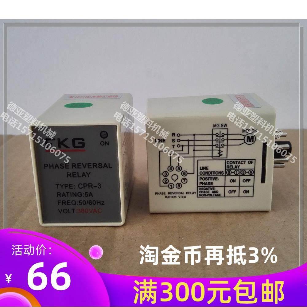 CPR-3 5A相序保护器AC380V模温机相序继电器保护开关FKG原装正品