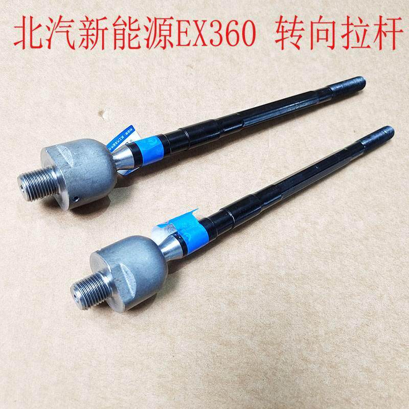 北汽新能源EX360 EX260EX200转向拉杆内球头方向拉杆横拉杆包邮