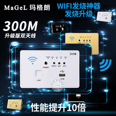 118型120智能300M无线AP墙壁路由器WiFi面板USB插座中继无线WIFI