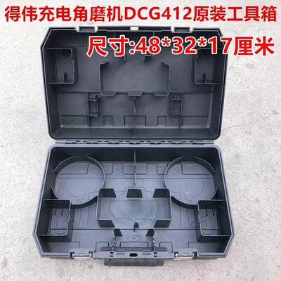 得伟DW304K马刀锯空箱子DCG412角磨机塑料手提工具箱DCH133电锤箱