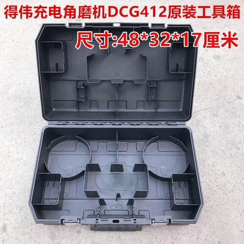 得伟DW304K马刀锯空箱子DCG412角磨机塑料手提工具箱DCH133电锤箱