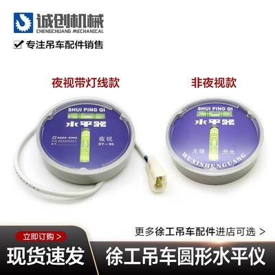 徐工中联三一吊车配件大全xct8120bl25K5c-1吨支腿操作气泡水平仪