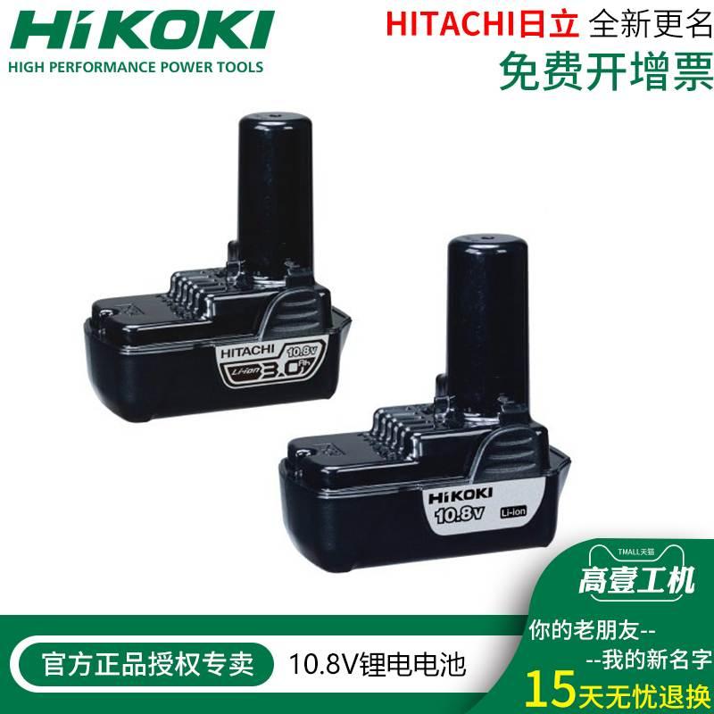原日立DS10DAL原装电池10.8V电钻电池BCL1015锂电池UC10SL2充电器