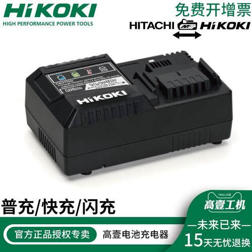 HiKOKI高壹工机14.4V/18V/MV系列充电工具产品用锂电池通用充电器