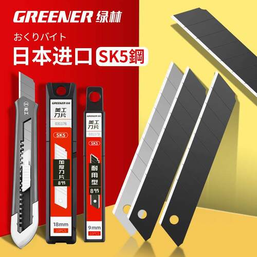 绿林日本进口刀片美工刀具大号18mm壁纸裁纸刀加厚工业用贴膜正品