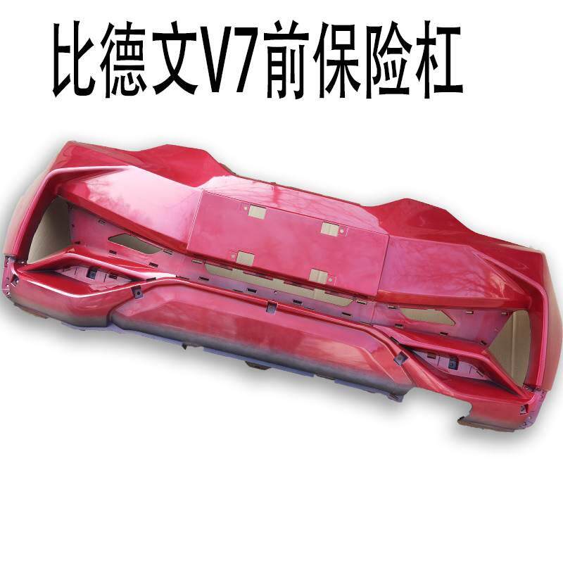 比德文V7前保险杠前杠前护杠前脸 上本体下本体比德文电动汽车杠