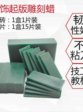 雕刻蜡片 美国Ferris正品蜡片 蜡板 蜡模 雕刻蜡砖 绿蜡块 正品