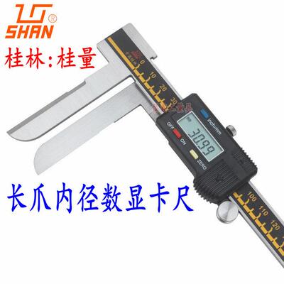 桂林桂量长爪内径数显卡尺18-150-200mm加长量爪内测卡尺内径量尺