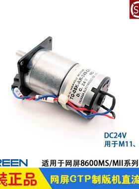 网屏CTP制版机8600MS MⅡ直流电机马达M11 M23 M53原装全新Screen