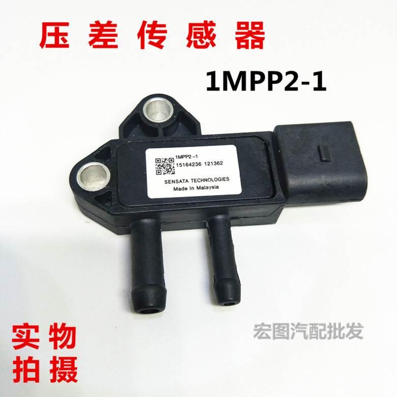 江淮潍柴重汽柴压差传感器 小卡之星 1MPP2-1