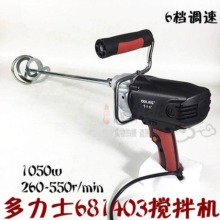 多力士681403专业搅拌机油漆涂料腻子粉6档调速1050W电动工具器具