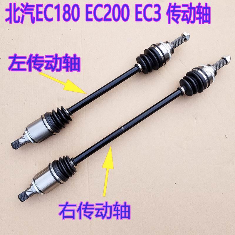 北汽新能源EC180半轴总成EC200EC3电动汽车球笼传动轴驱动配件
