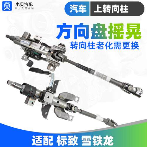 标致307雪铁龙C4L世嘉3008 301 408 508 C5方向机上转向柱总成308