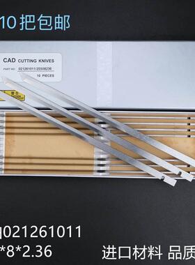 适用于格柏电脑自动裁床裁剪机刀片裁刀021261011 255*8*2.36