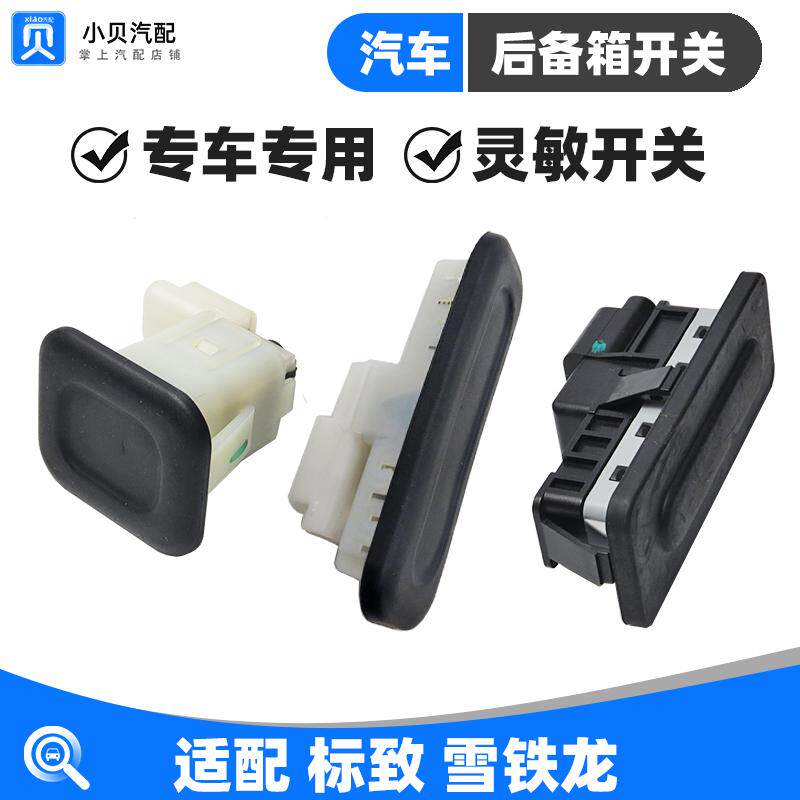 DS标致新408 4008天逸5008 308C6 C5 3008后备箱开关背门拉手按键