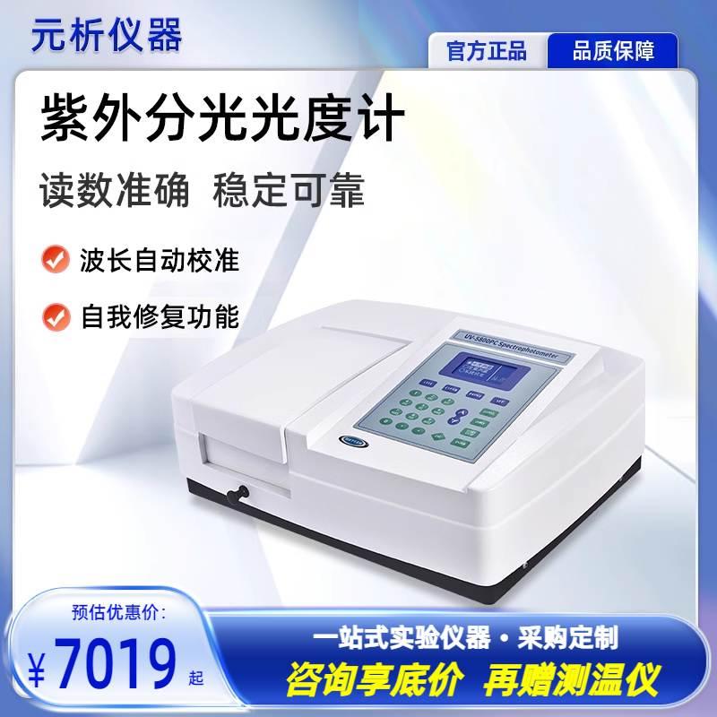 上海元析紫外可见双光束光谱分析仪UV-5200分光光度计实验室