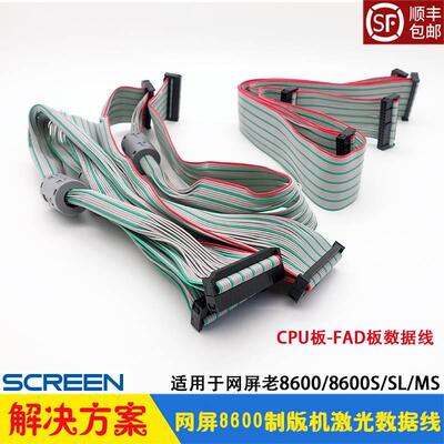 网屏CTP制版机CPU板-FAD板数据线screen老8600 8600S/SL/MS连接线