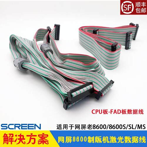 网屏CTP制版机CPU板-FAD板数据线screen老8600 8600S/SL/MS连接线
