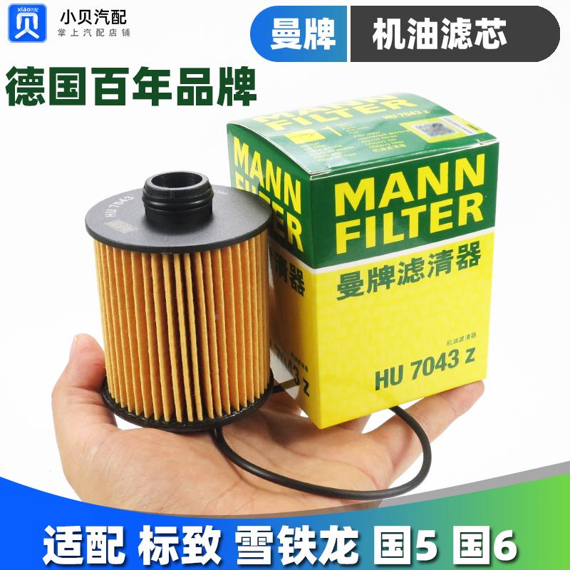 适配标致408 308雪铁龙C6天逸C5X曼牌508L机滤4008 5008机油滤芯