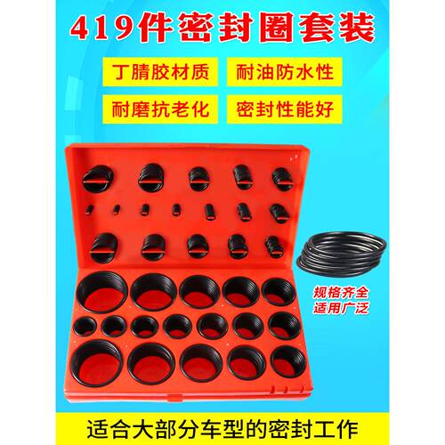 419型O型胶圈修理盒密封圈丁腈胶防水汽修耐油耐高温油封橡胶密封