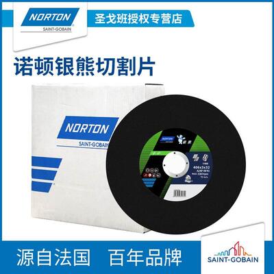 美国诺顿NORTON银熊树脂切割片不锈钢切割机锯片砂轮片406*3.2*32