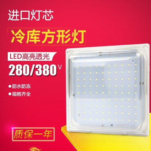 方形冷库防冻灯泡水潮照
