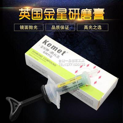 英国金星钻石膏1 3 6抛光膏Keme镜面金刚石研磨膏MICRON划痕抛光