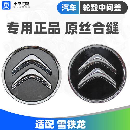雪铁龙C4世嘉C3XR C4L天逸C5 C6 轮毂盖标车轮毂中心标志盖轮胎标