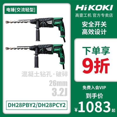 原日立DH24PG大功率高壹电锤墙面钻孔多功能电镐混凝土电镐冲击钻