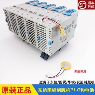 东信华锐图锐大祥友迪CTP制版 程序模块 DX1160 TR800 机PLC电池