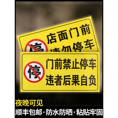 禁止停车警示牌车库门前区域请勿泊车反光贴仓库内有车出入门口严