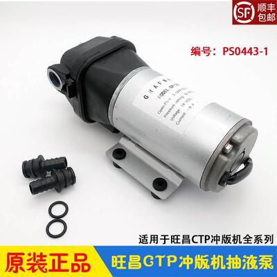 旺昌CTP冲版机自吸泵浦抽液泵 grafmac药水添加泵补充液 32/45/53