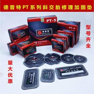 真空胎补胎冷补胶片胶水修补贴片 德普特PT子午线轮胎修理加固垫