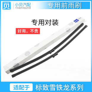 适配标致308 408 C4世嘉508天逸4008 5008 C4L无骨雨刷片C5雨刮器