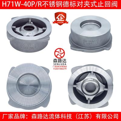 森路达H71F-40P/R不锈钢304德标止回阀316对夹升降弹簧式止回阀