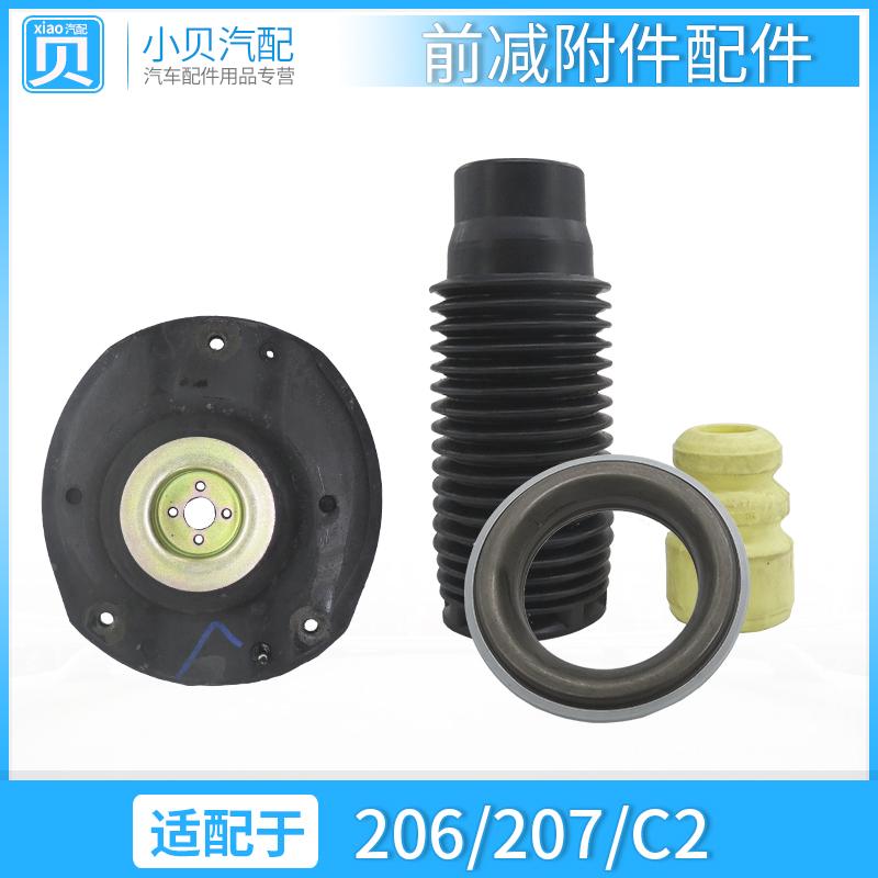 适配标致206 207雪铁龙C2前减震器上支座前减顶胶防尘套缓冲块
