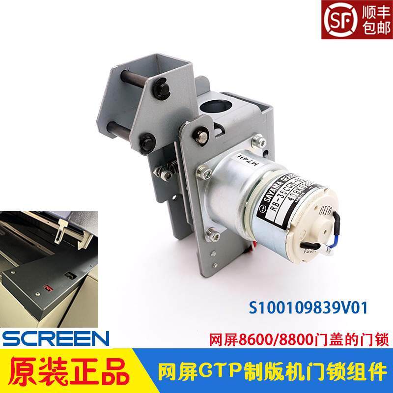网屏CTP制版机门锁组件电机M74 Screen8600/8800门盖DOORLOCKUNIT
