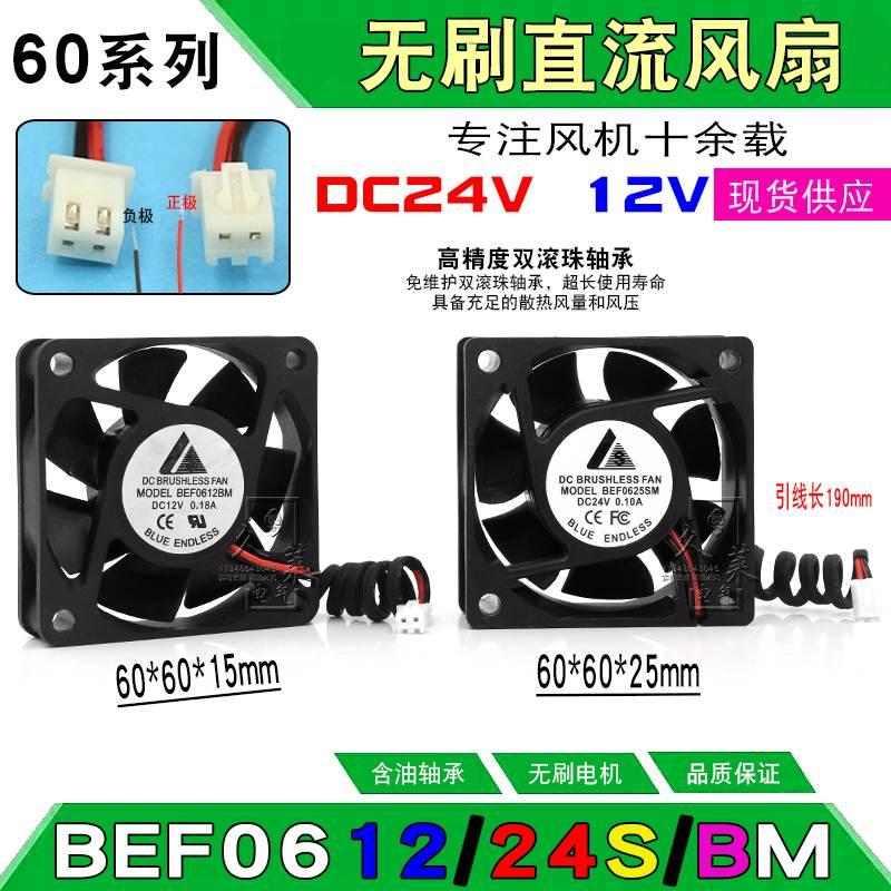 6015/6025DC24V/12V 0.18A无刷直流风扇6CM电源散热BEF06 24 12MS