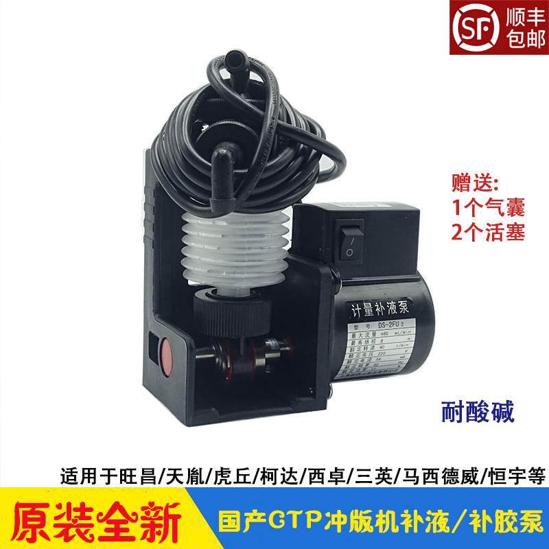 CTP冲版机补充泵 补液泵补胶泵定量泵浦旺昌天胤虎丘西卓三英恒宇