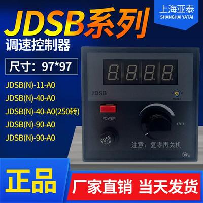 上海亚泰仪表JDSB(N)-40-A0 JDSA电机电磁调速器JDSD-40-A0 90-A0