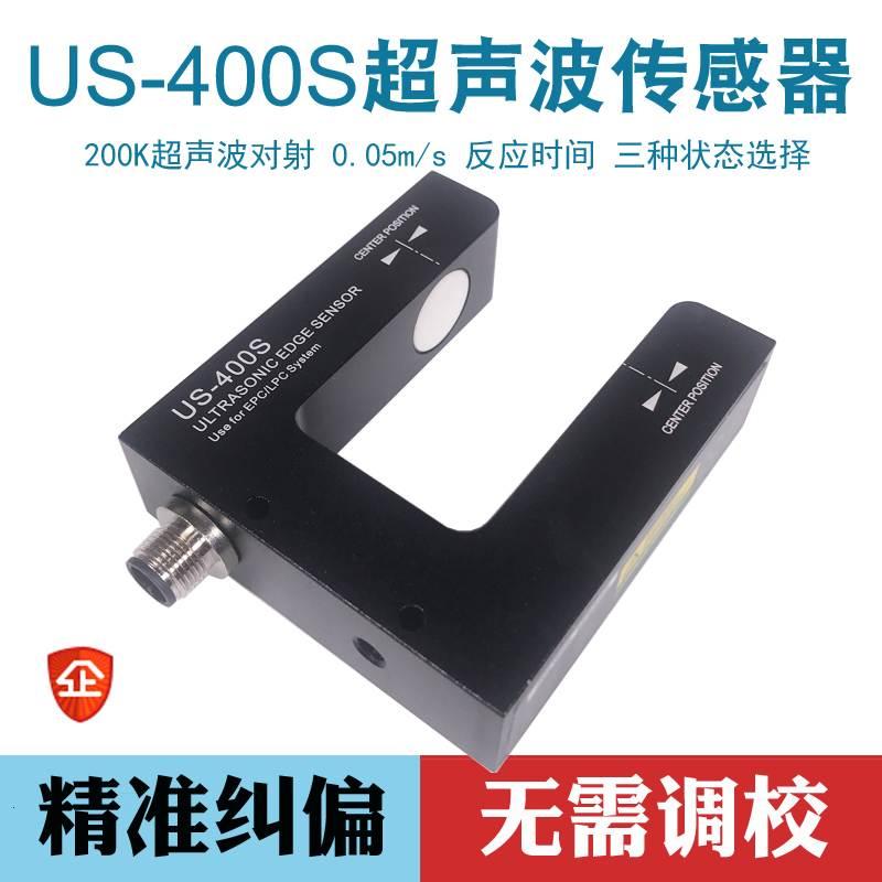 巨龙超声波纠偏对边传感器US-400S槽型电眼高精度12V开关量模拟量