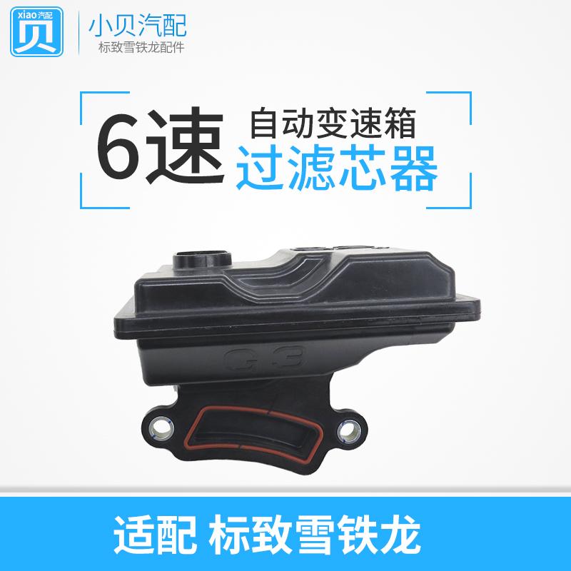 适配标致408/508/3008/C5/C4L老A6L速自动波箱油过滤器变速箱滤芯
