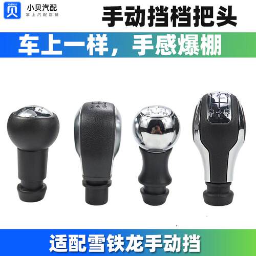 雪铁龙C3XR新爱丽舍C4L世嘉C2凯旋C5 手动档把头排挡头换挡杆手球