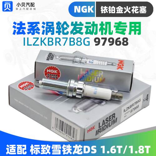 NGK适配308标致3008 408 508雪铁龙C4L 4008天逸C5汽车火花塞1.6T