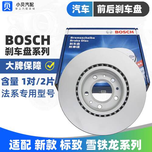 适配标致508雪铁龙C5天逸5008新款408 308S 4008前刹车盘后制动盘